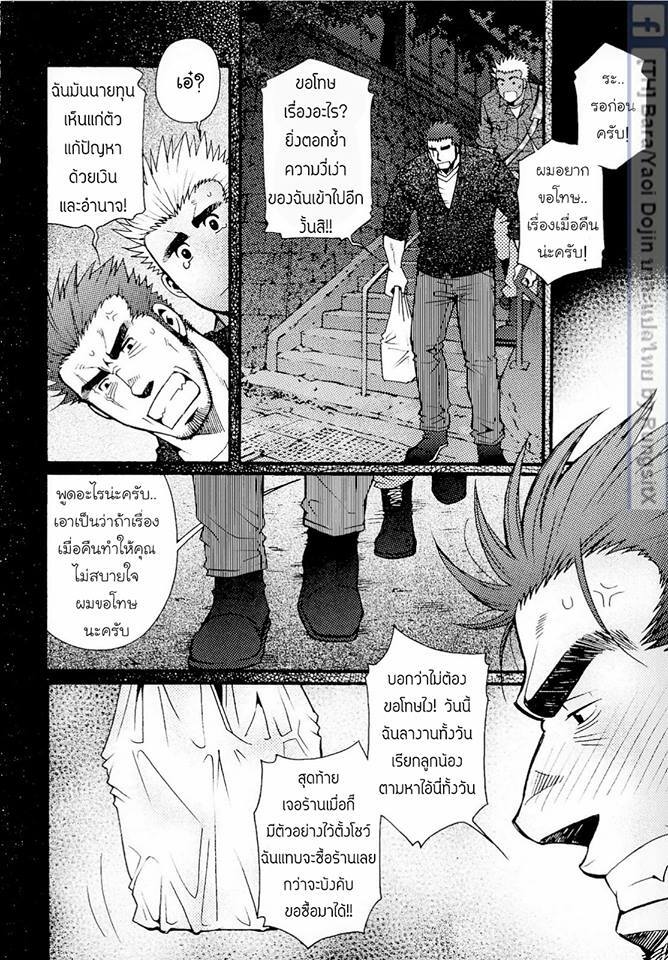 สามีผมเป็น ยากูซ่า 124