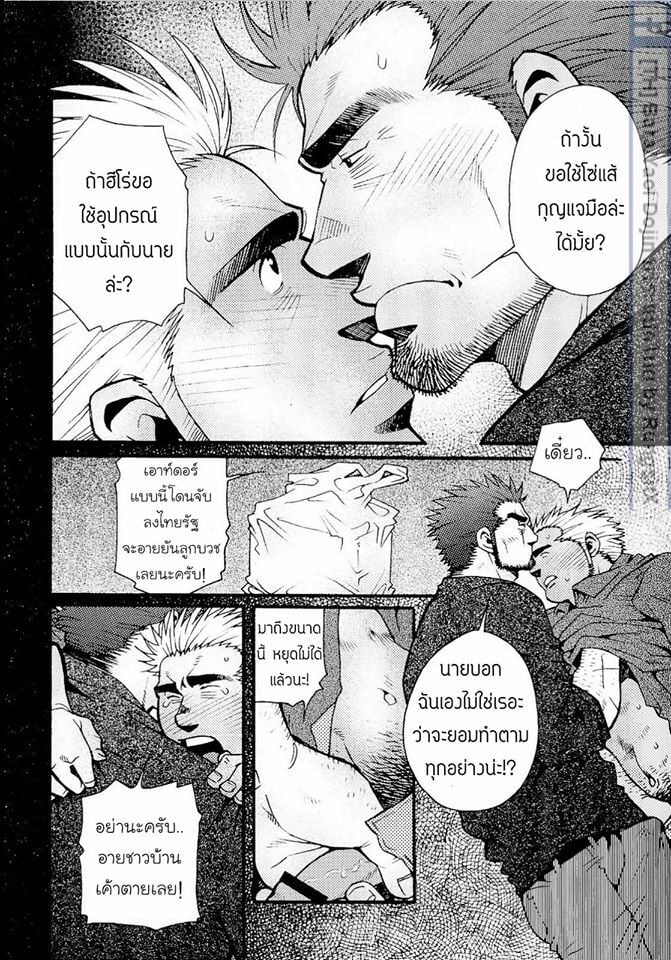 สามีผมเป็น ยากูซ่า 126
