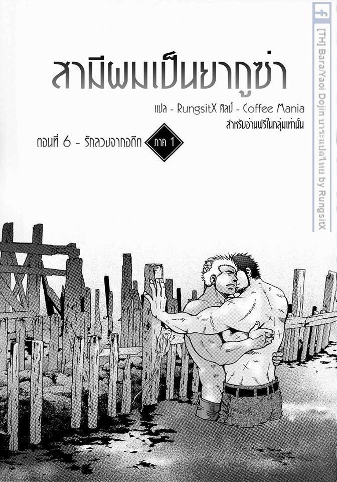 สามีผมเป็น ยากูซ่า 131