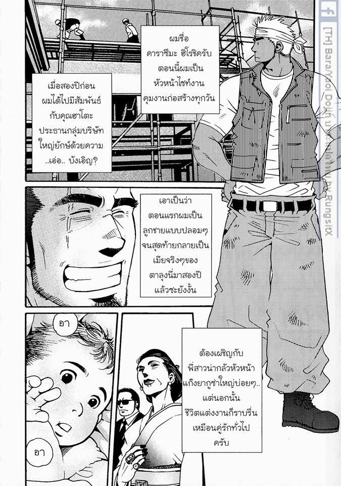 สามีผมเป็น ยากูซ่า 132