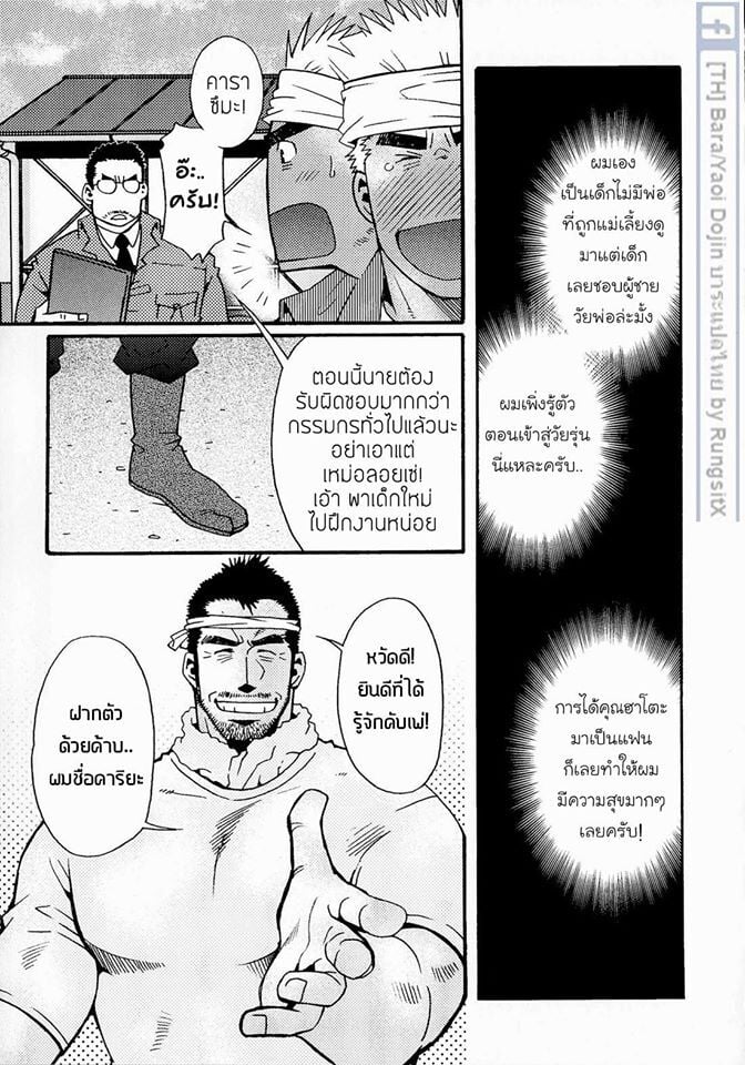 สามีผมเป็น ยากูซ่า 133