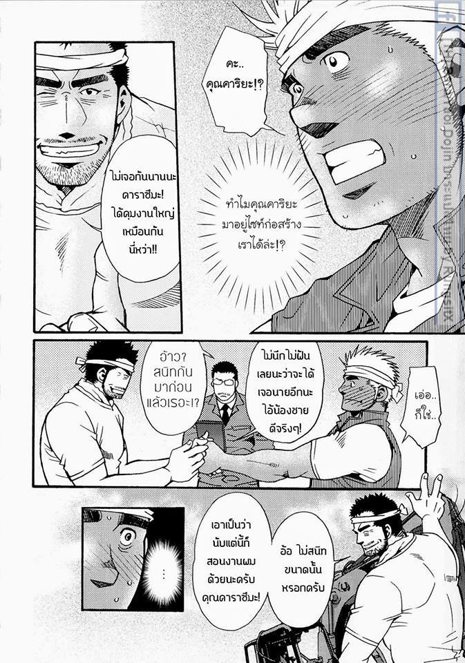 สามีผมเป็น ยากูซ่า 134
