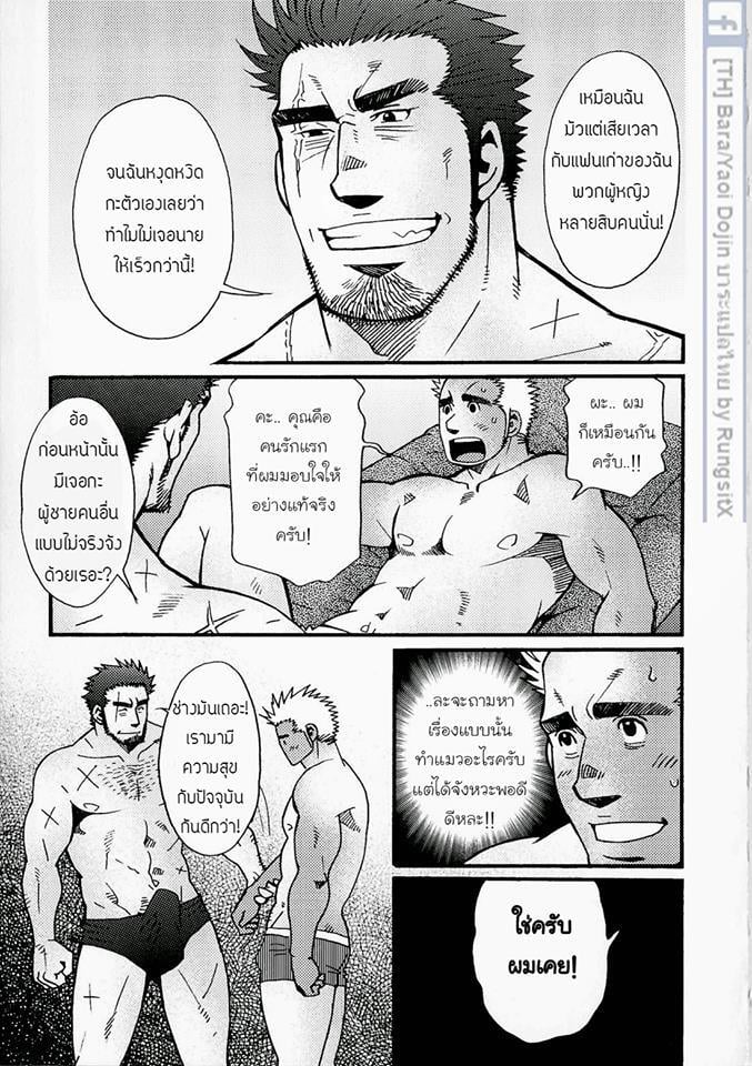 สามีผมเป็น ยากูซ่า 139