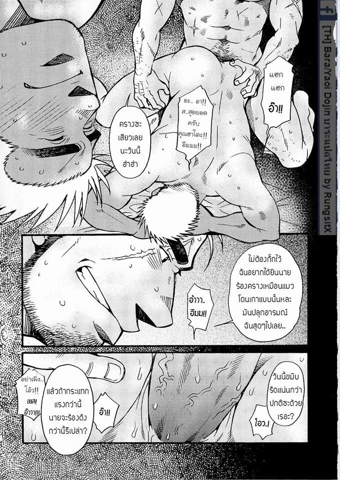 สามีผมเป็น ยากูซ่า 141