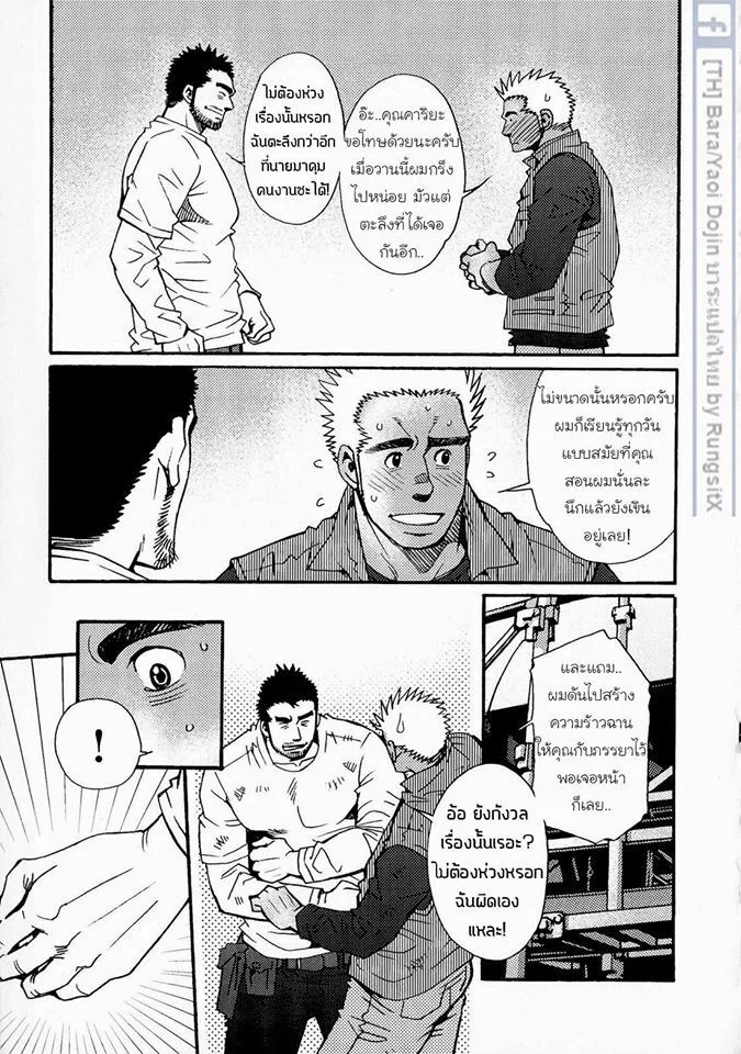 สามีผมเป็น ยากูซ่า 145
