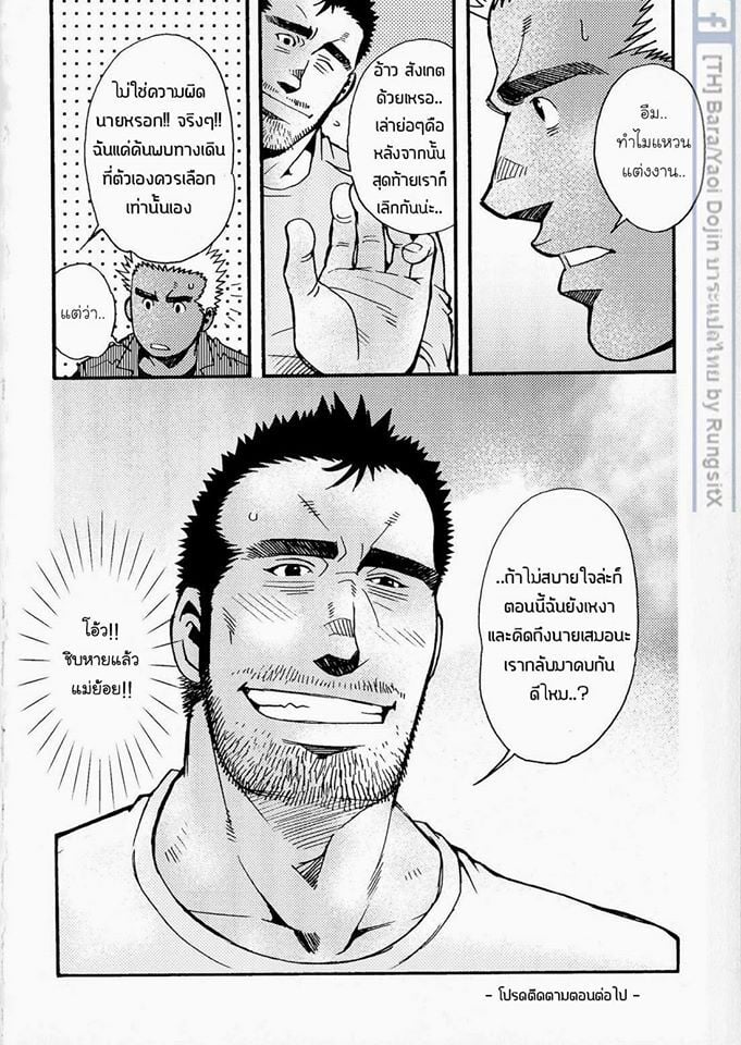 สามีผมเป็น ยากูซ่า 146