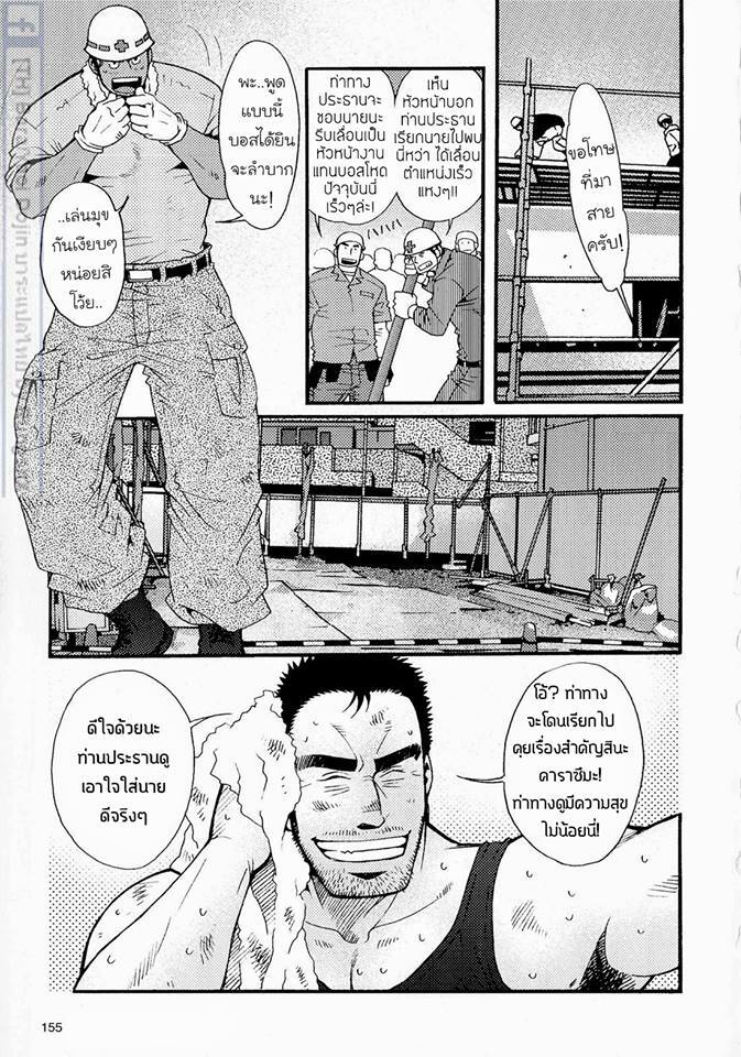สามีผมเป็น ยากูซ่า 153