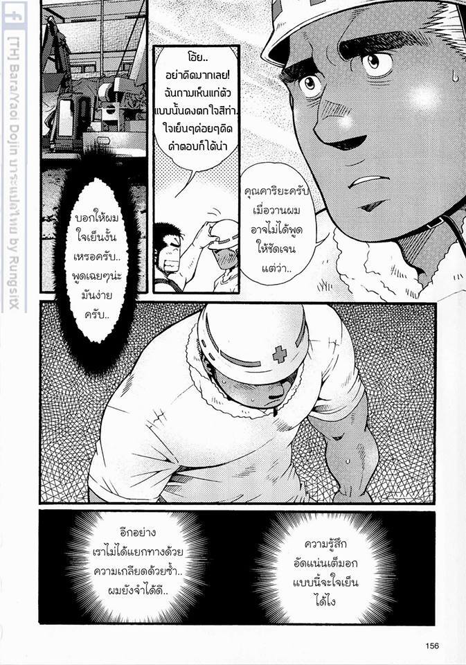สามีผมเป็น ยากูซ่า 154