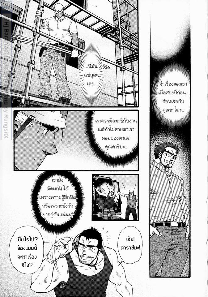 สามีผมเป็น ยากูซ่า 155