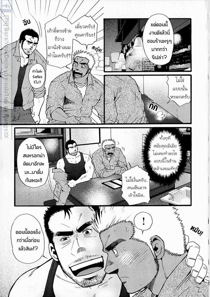 สามีผมเป็น ยากูซ่า 157