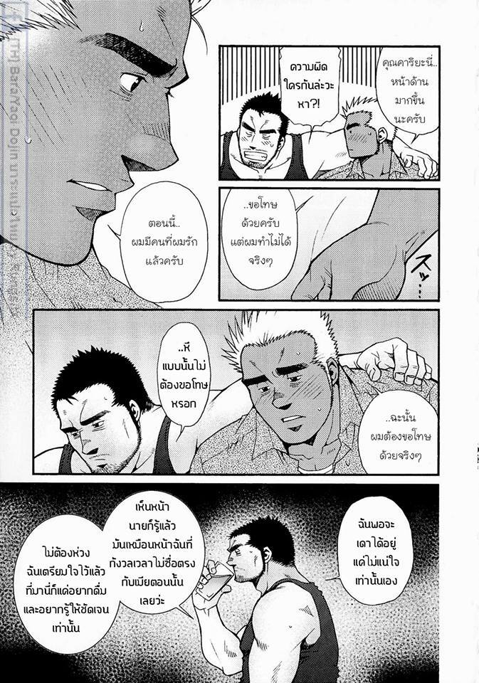 สามีผมเป็น ยากูซ่า 161