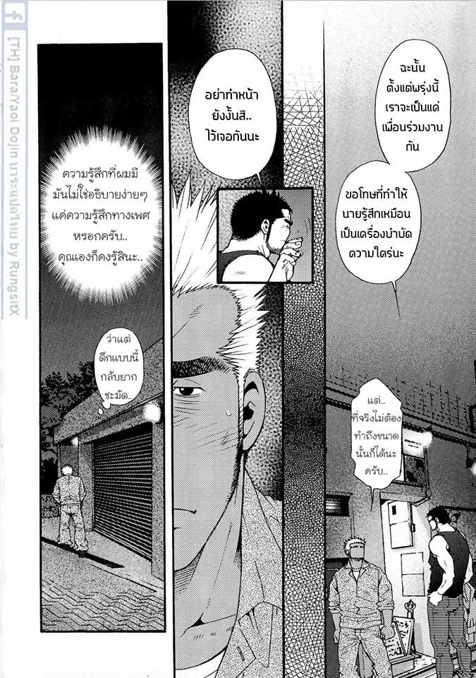 สามีผมเป็น ยากูซ่า 162