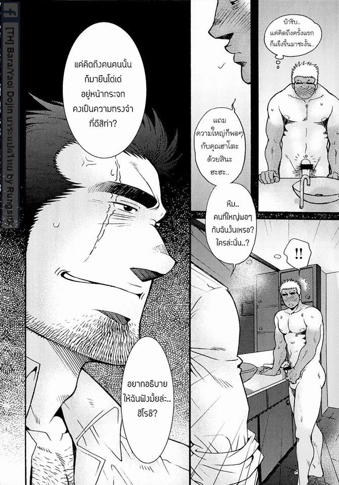 สามีผมเป็น ยากูซ่า 166