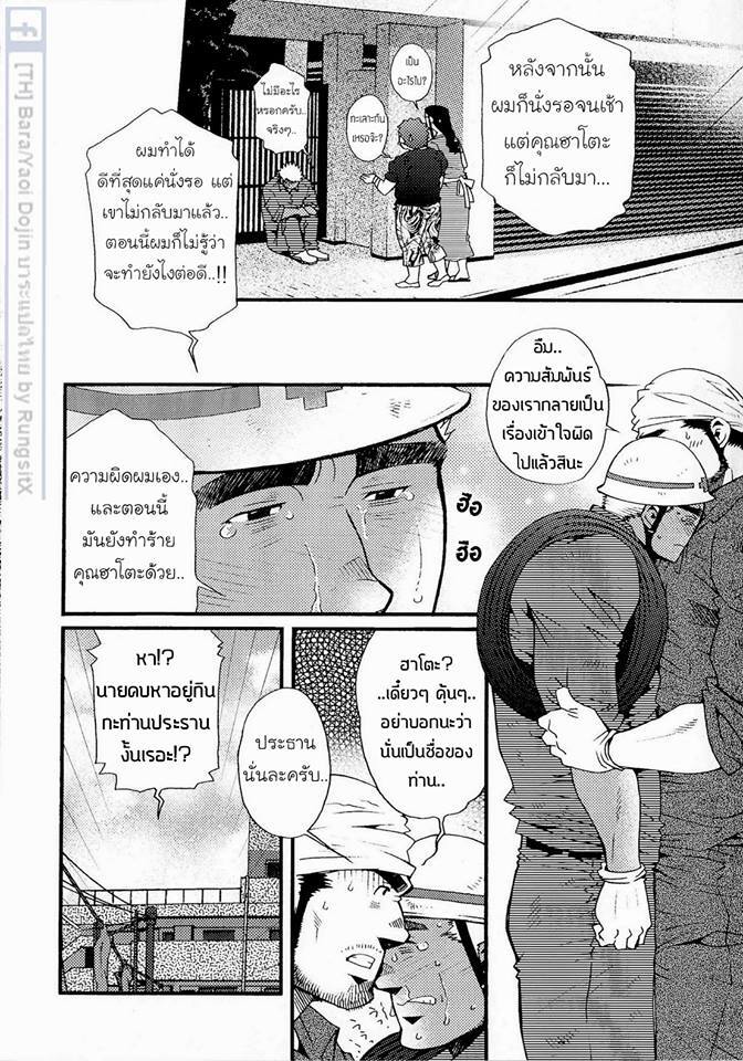 สามีผมเป็น ยากูซ่า 172