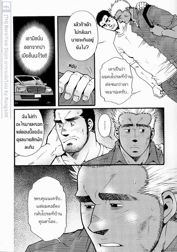 สามีผมเป็น ยากูซ่า 177