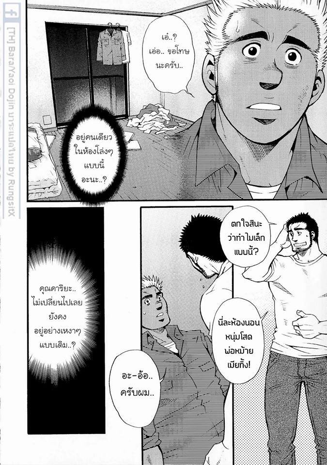 สามีผมเป็น ยากูซ่า 179