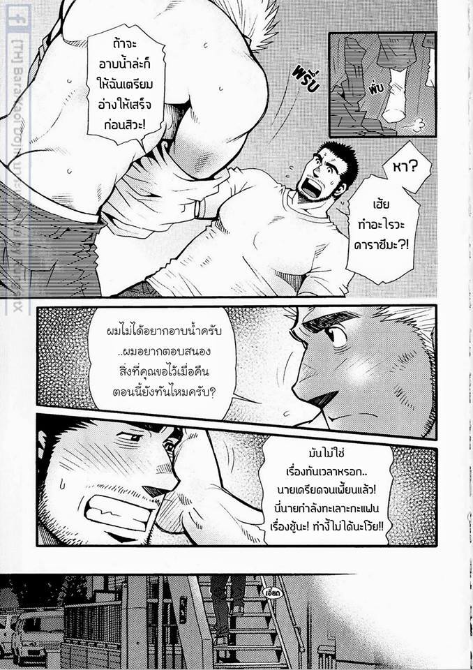สามีผมเป็น ยากูซ่า 180