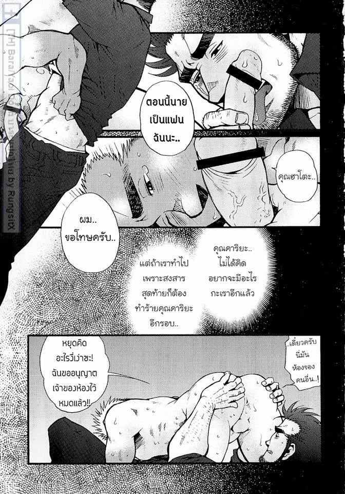 สามีผมเป็น ยากูซ่า 188