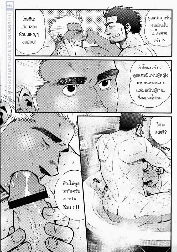 สามีผมเป็น ยากูซ่า 195