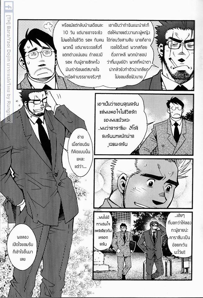 สามีผมเป็น ยากูซ่า 199