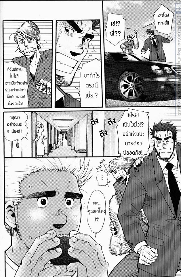 สามีผมเป็น ยากูซ่า 202