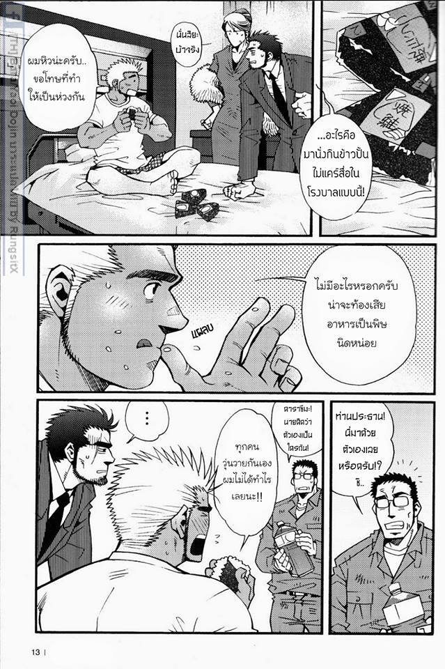 สามีผมเป็น ยากูซ่า 203