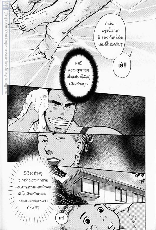 สามีผมเป็น ยากูซ่า 206