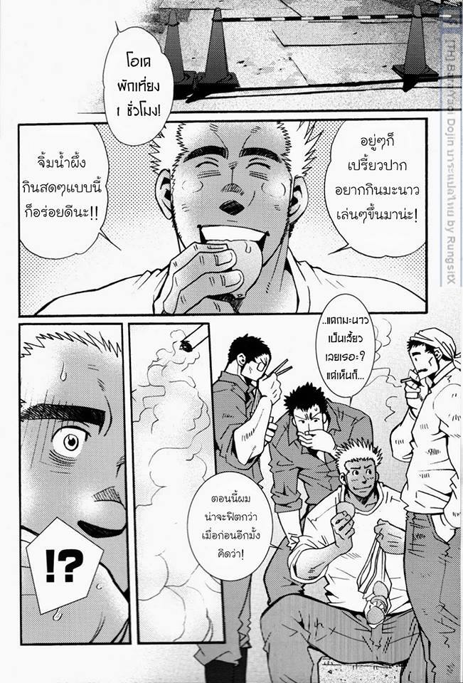 สามีผมเป็น ยากูซ่า 208