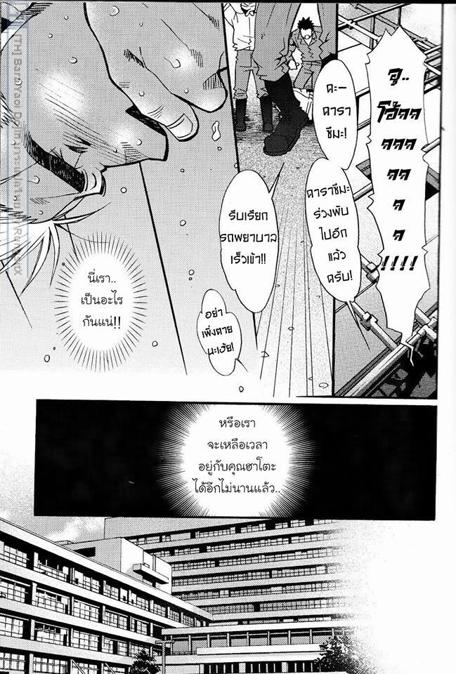 สามีผมเป็น ยากูซ่า 209