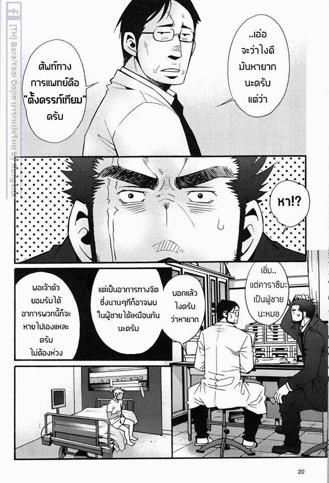 สามีผมเป็น ยากูซ่า 210