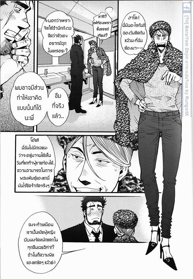 สามีผมเป็น ยากูซ่า 211