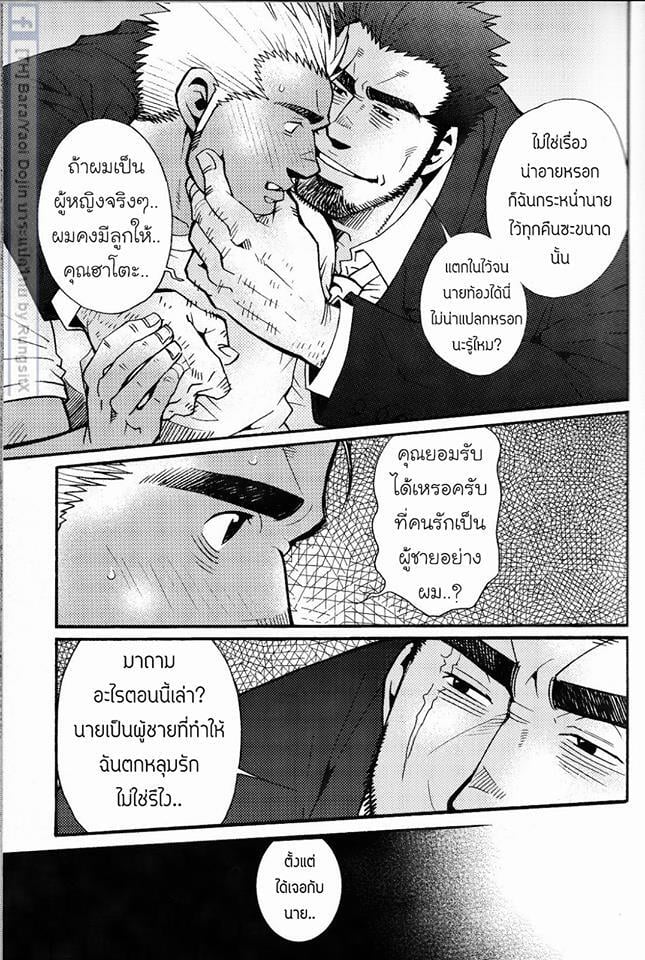 สามีผมเป็น ยากูซ่า 213