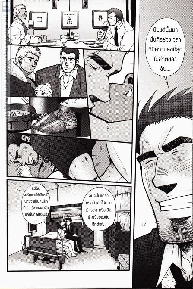 สามีผมเป็น ยากูซ่า 214