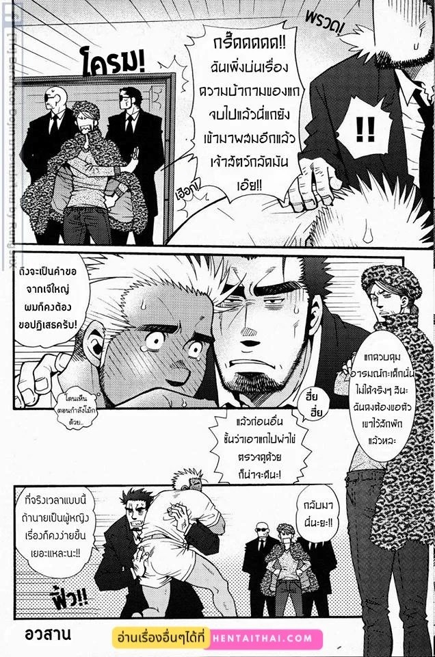 สามีผมเป็น ยากูซ่า 216