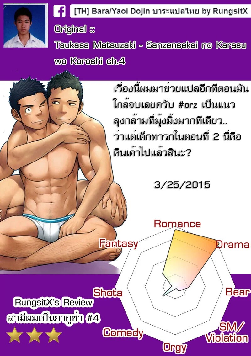 สามีผมเป็น ยากูซ่า 220