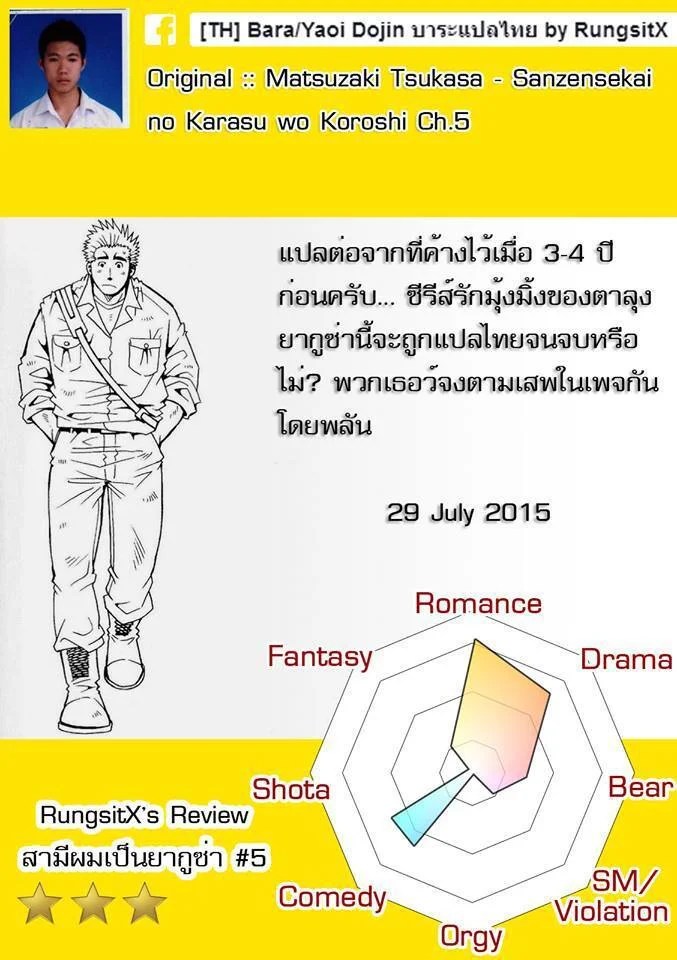 สามีผมเป็น ยากูซ่า 221