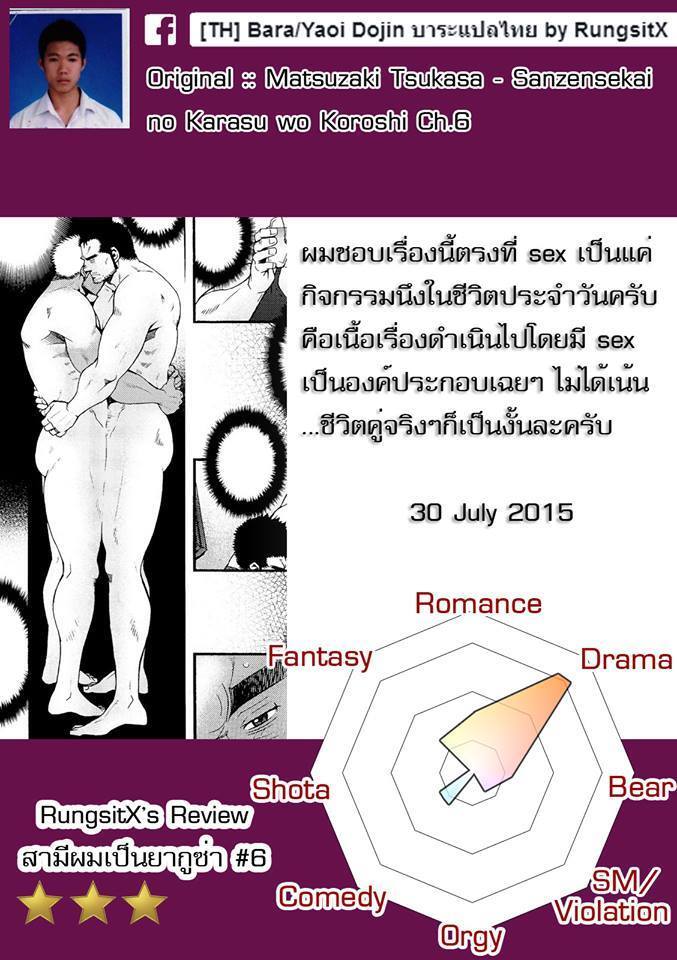 สามีผมเป็น ยากูซ่า 222