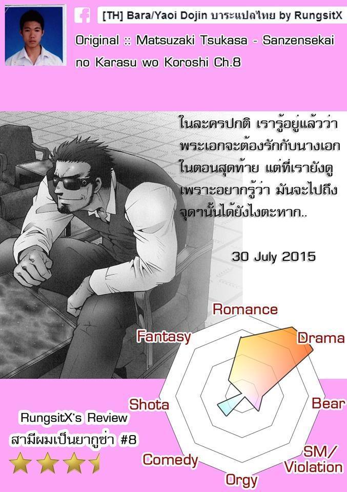 สามีผมเป็น ยากูซ่า 224
