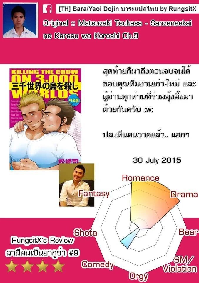 สามีผมเป็น ยากูซ่า 225