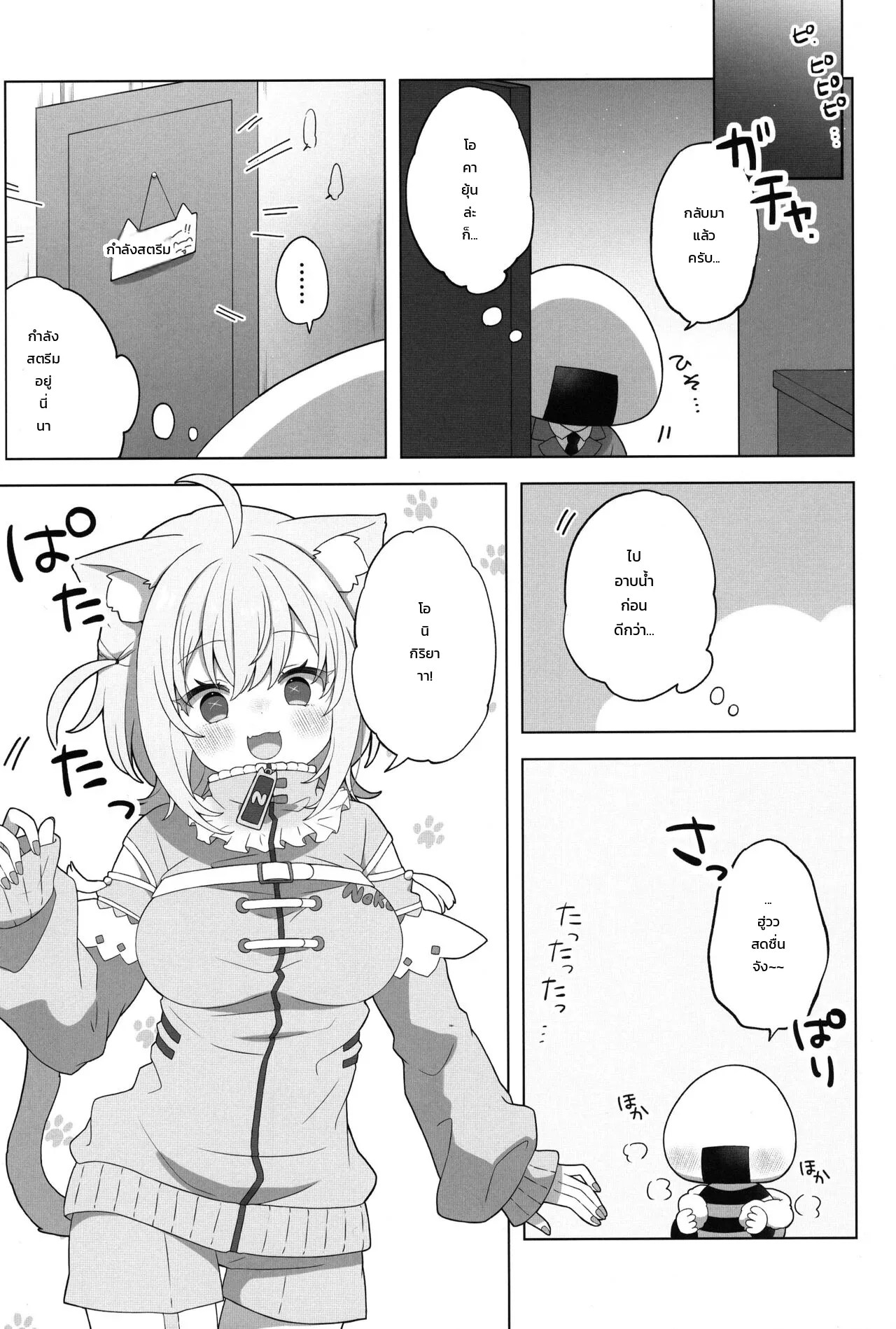 อ่านโดจิน คุณเนียนเนียอยากอ้อนกอดกอดแล้วสิ! แปลไทย หน้า 2 แนว nekomata okayu