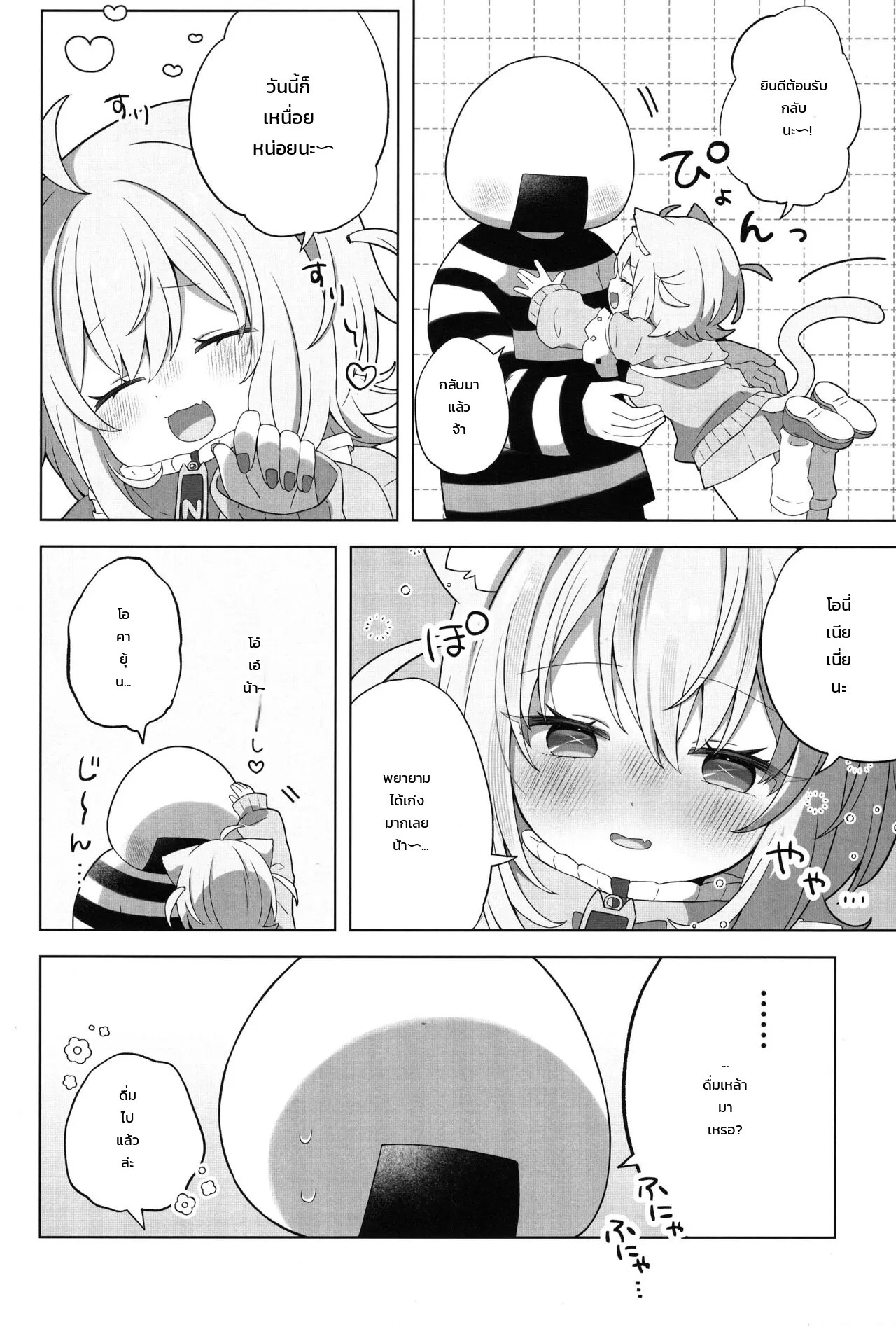 อ่านโดจิน คุณเนียนเนียอยากอ้อนกอดกอดแล้วสิ! แปลไทย หน้า 3 แนว nekomata okayu