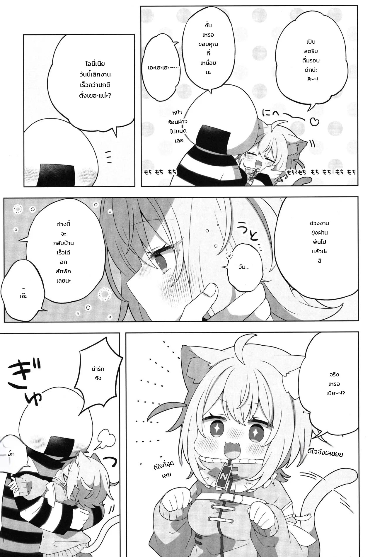 อ่านโดจิน คุณเนียนเนียอยากอ้อนกอดกอดแล้วสิ! แปลไทย หน้า 4 แนว nekomata okayu