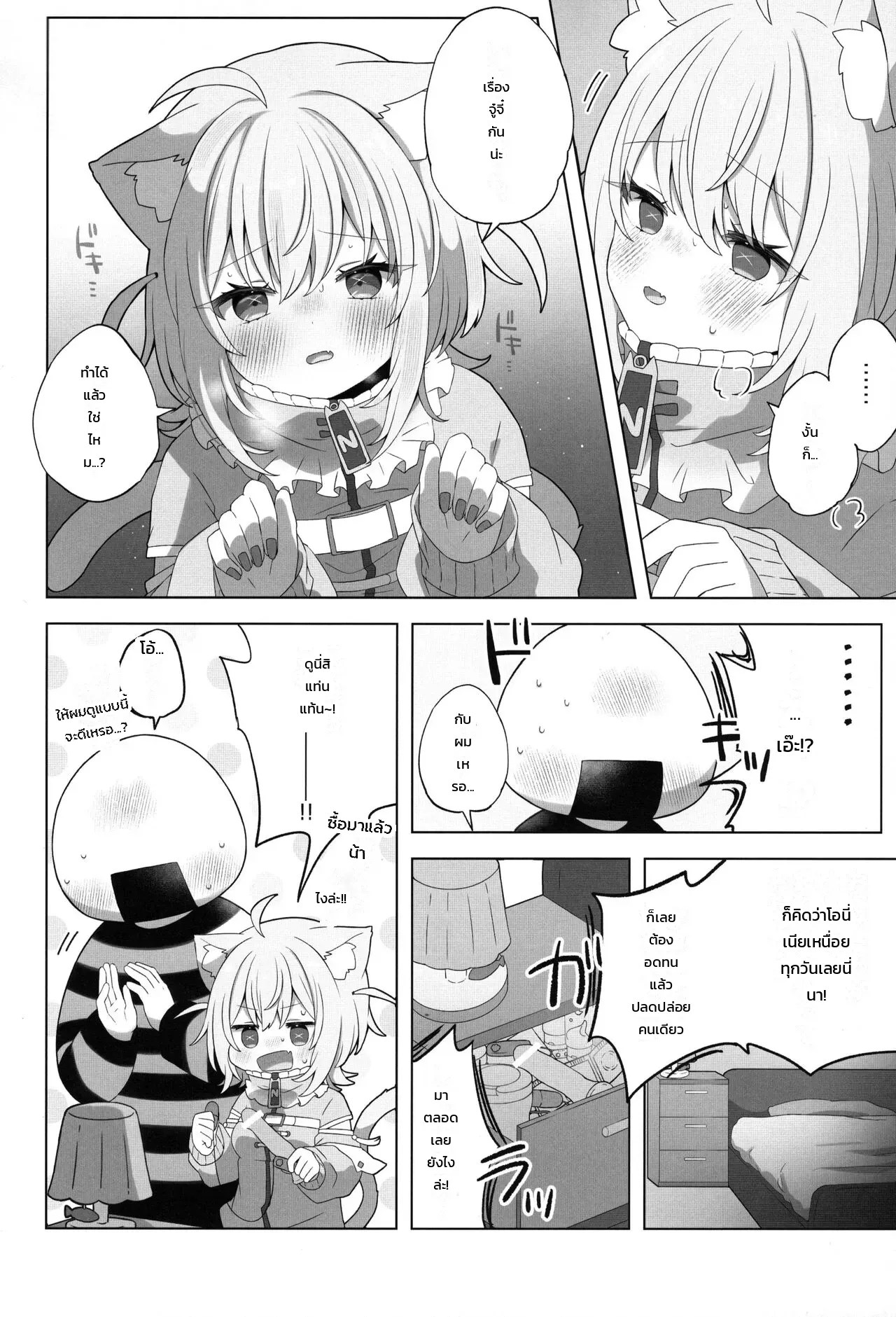 อ่านโดจิน คุณเนียนเนียอยากอ้อนกอดกอดแล้วสิ! แปลไทย หน้า 5 แนว nekomata okayu