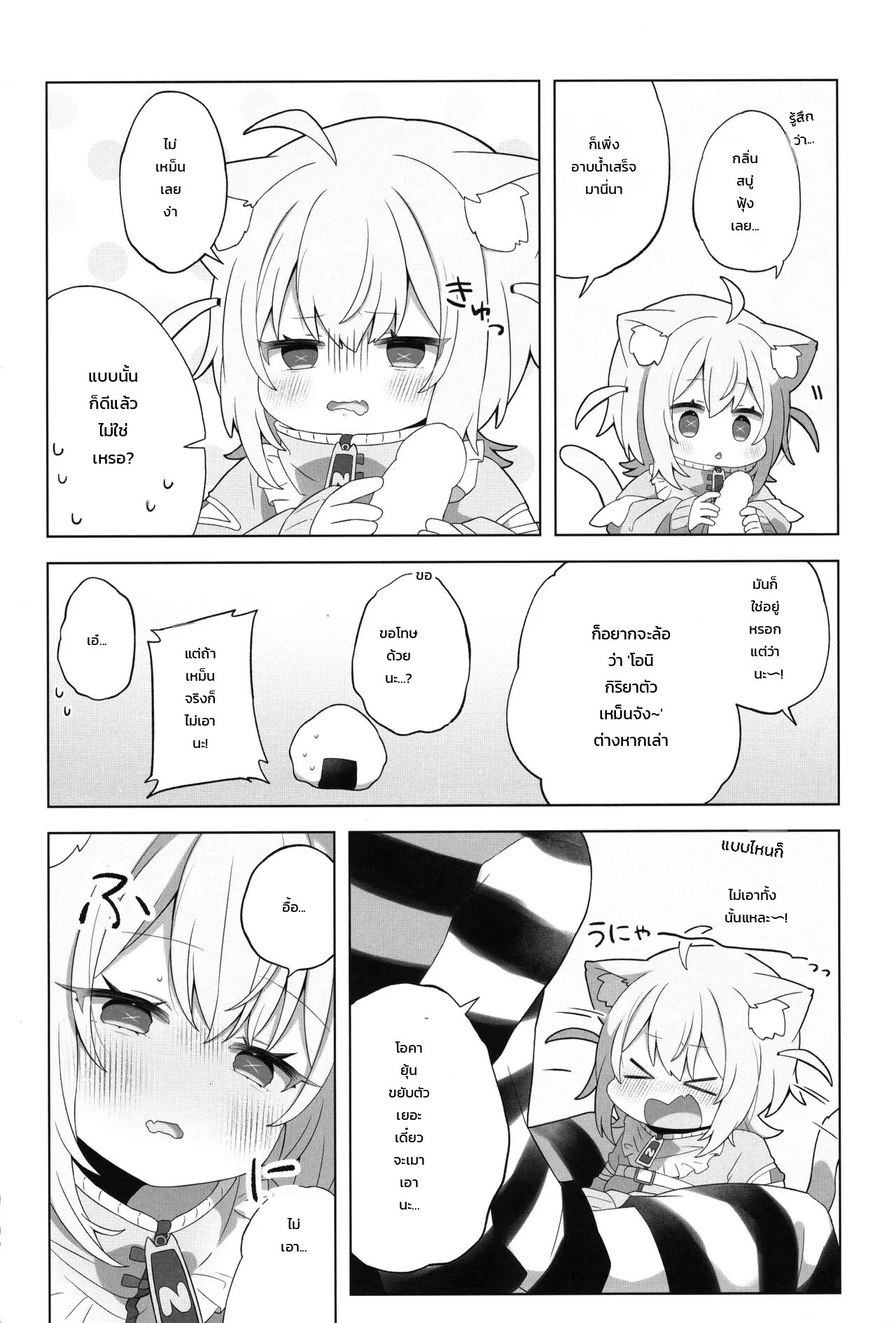 อ่านโดจิน คุณเนียนเนียอยากอ้อนกอดกอดแล้วสิ! แปลไทย หน้า 7 แนว nekomata okayu