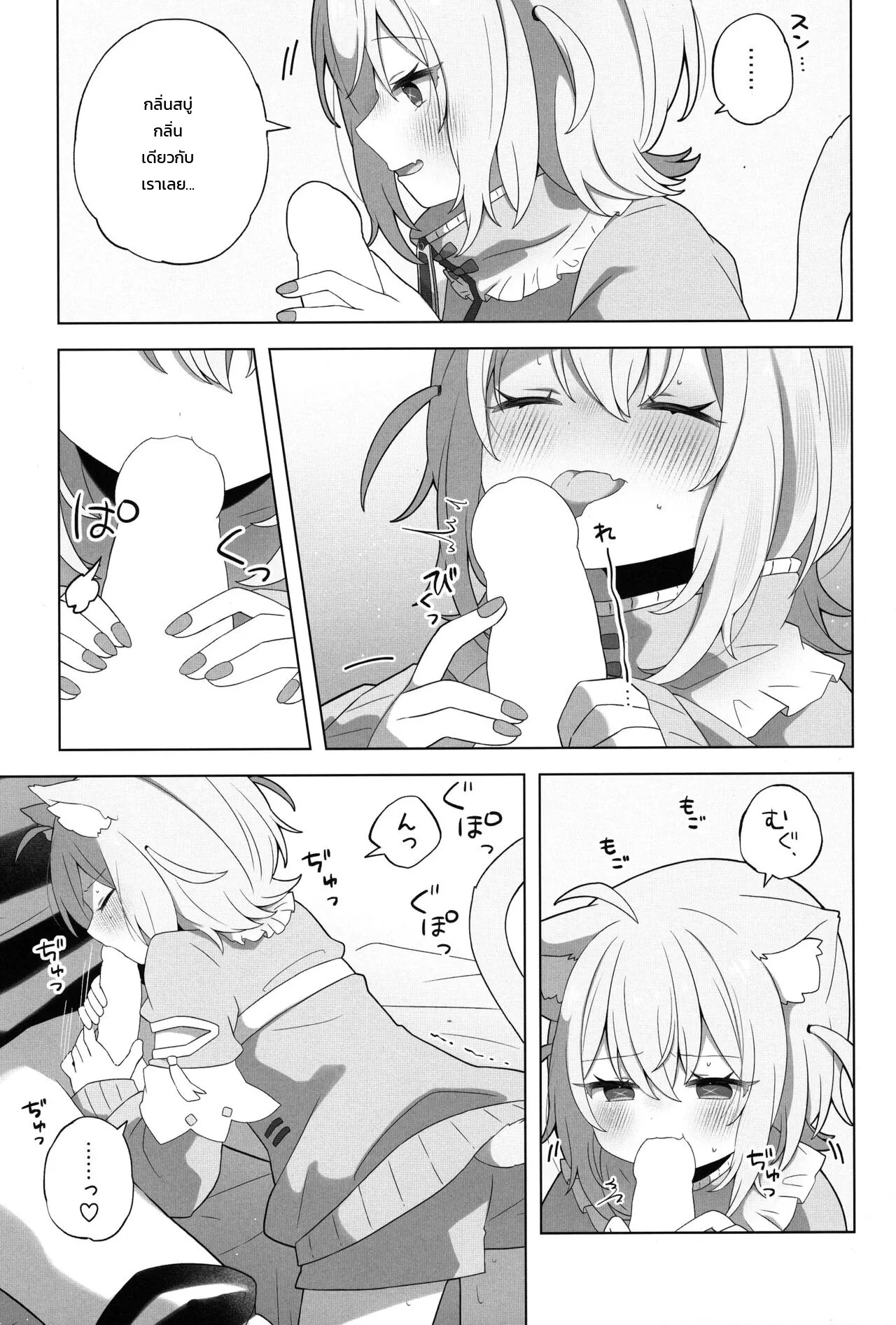อ่านโดจิน คุณเนียนเนียอยากอ้อนกอดกอดแล้วสิ! แปลไทย หน้า 8 แนว nekomata okayu