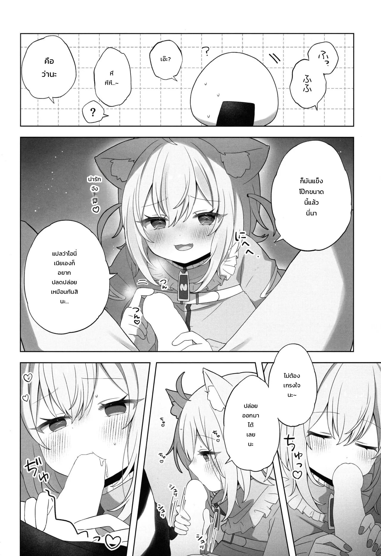 อ่านโดจิน คุณเนียนเนียอยากอ้อนกอดกอดแล้วสิ! แปลไทย หน้า 9 แนว nekomata okayu