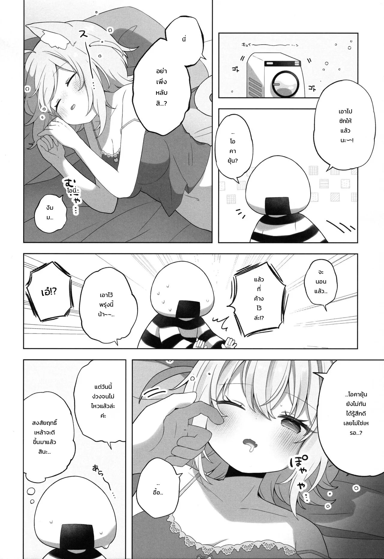 อ่านโดจิน คุณเนียนเนียอยากอ้อนกอดกอดแล้วสิ! แปลไทย หน้า 11 แนว nekomata okayu