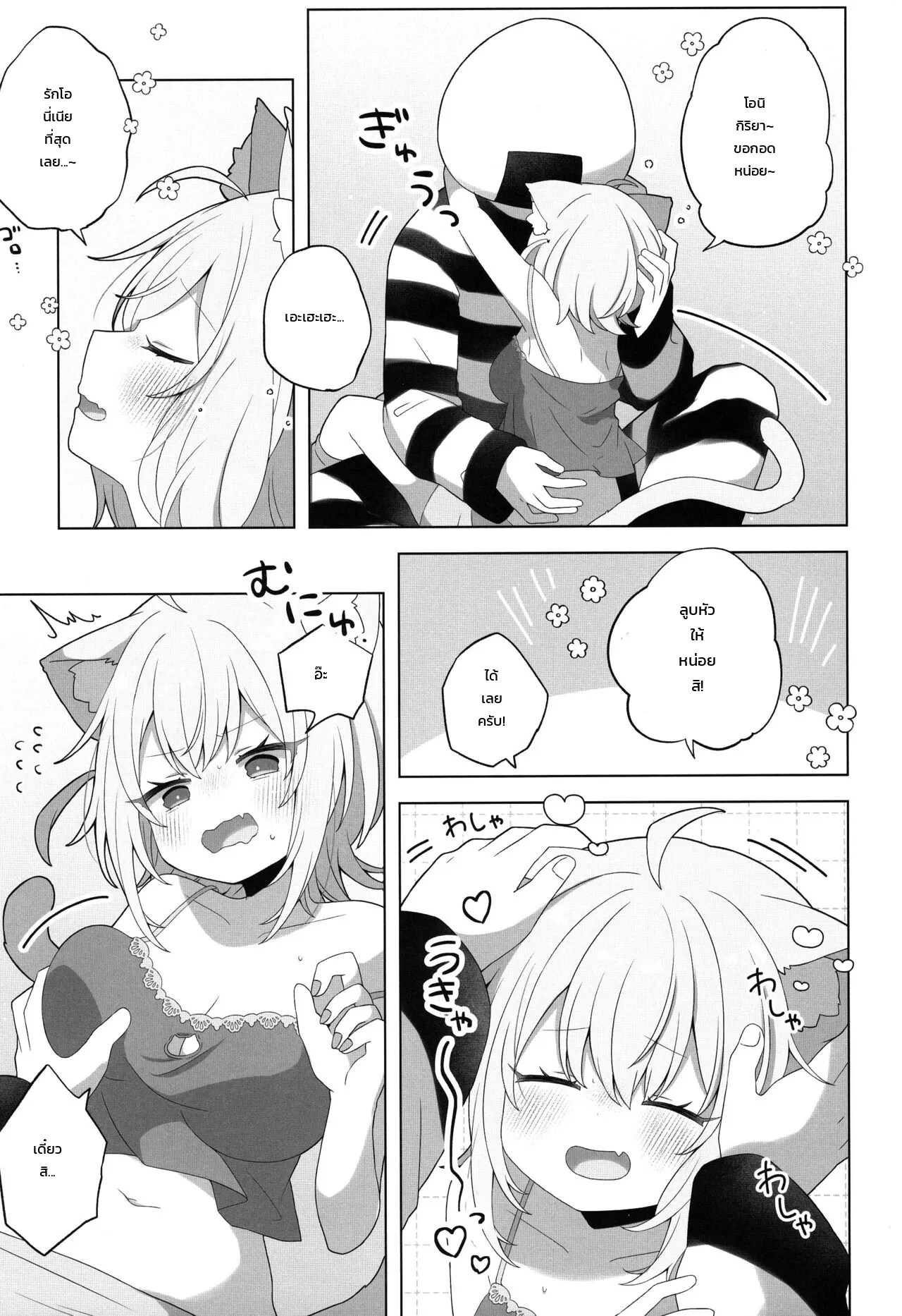 อ่านโดจิน คุณเนียนเนียอยากอ้อนกอดกอดแล้วสิ! แปลไทย หน้า 12 แนว nekomata okayu