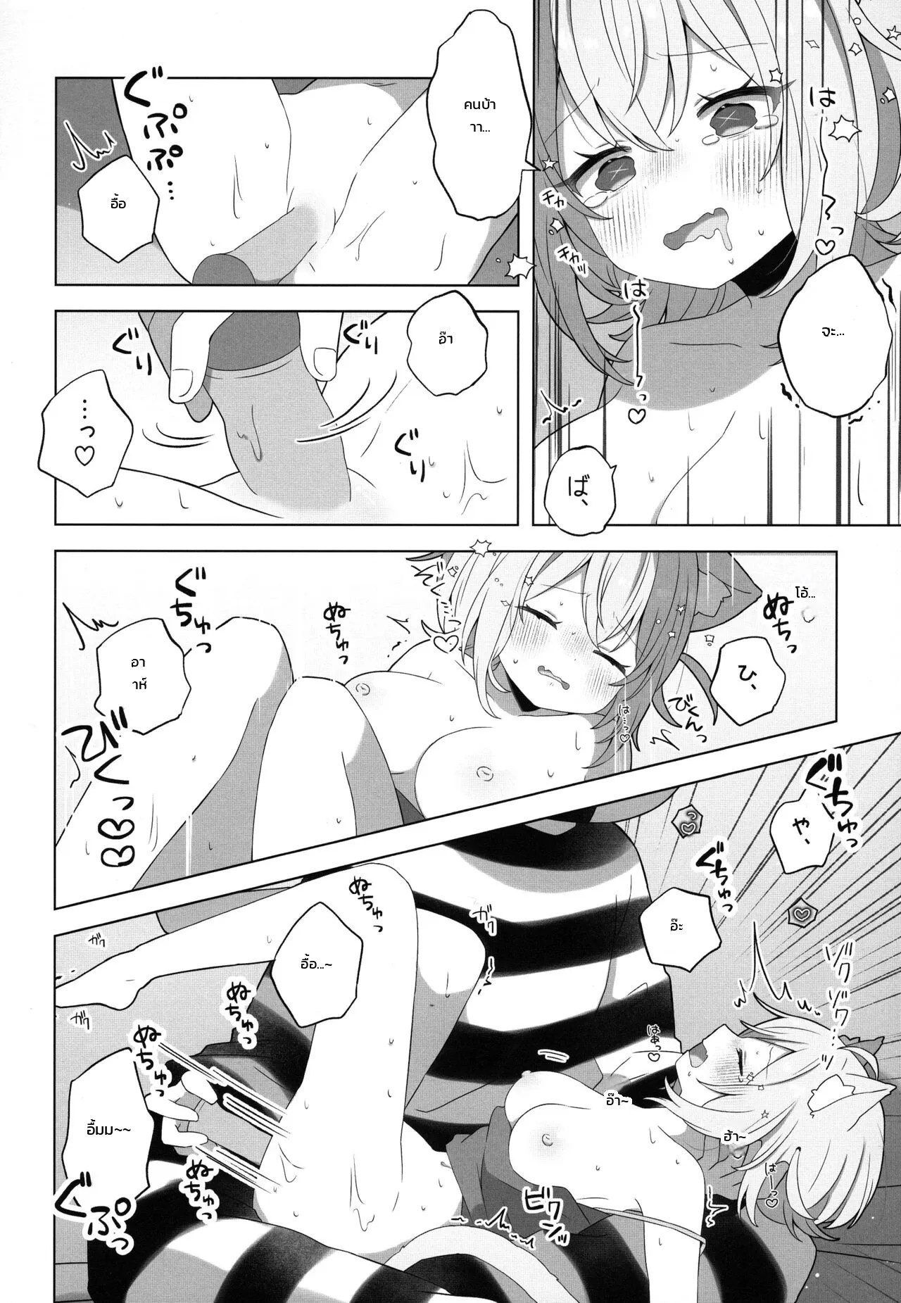 อ่านโดจิน คุณเนียนเนียอยากอ้อนกอดกอดแล้วสิ! แปลไทย หน้า 15 แนว nekomata okayu