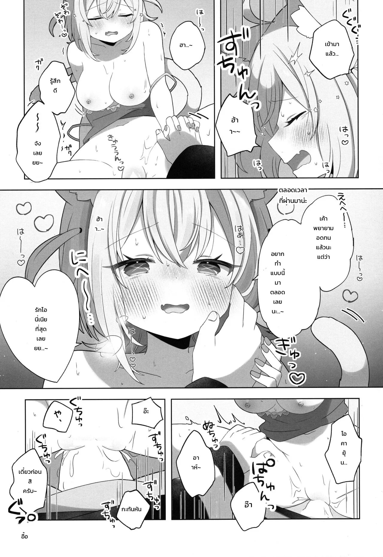 อ่านโดจิน คุณเนียนเนียอยากอ้อนกอดกอดแล้วสิ! แปลไทย หน้า 18 แนว nekomata okayu